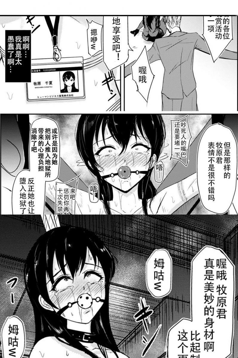 （中文翻译）スレイブ・プレゼンテーション - 美女牧原千夏不想和部长同流合污，被调教成奴隶了。自行精翻，看的开心！_(:з」∠)_（銀茶、三和出版）