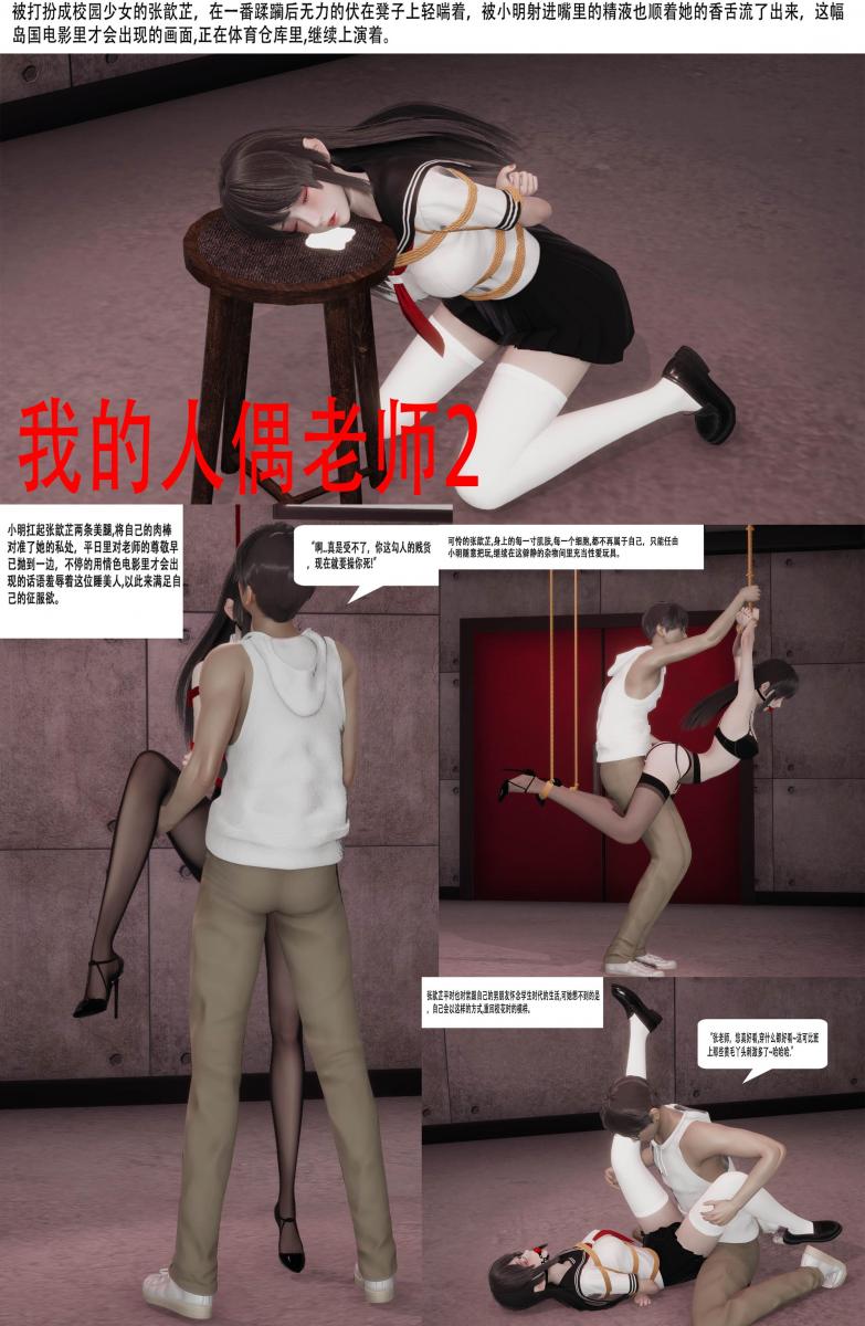 我的人偶老师2 [丝袜,白丝,3D画,国产动漫, 剧情向]