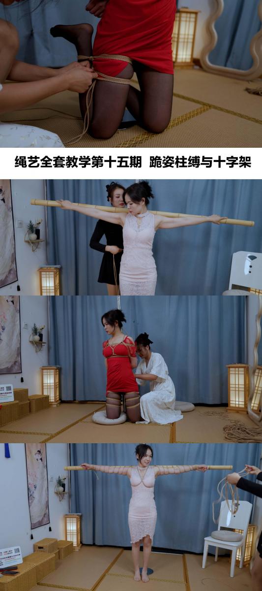 【红鲤鱼】第十五期跪姿柱子与十字架【解压密码hongliyu】最后两集都是吊缚，请先学习好前面的基础再去尝试 第四十一课 跪姿柱缚<br>第四十二课 十字架绑法<br>最后两集都是吊缚，请先学习好前面的基础再去尝试