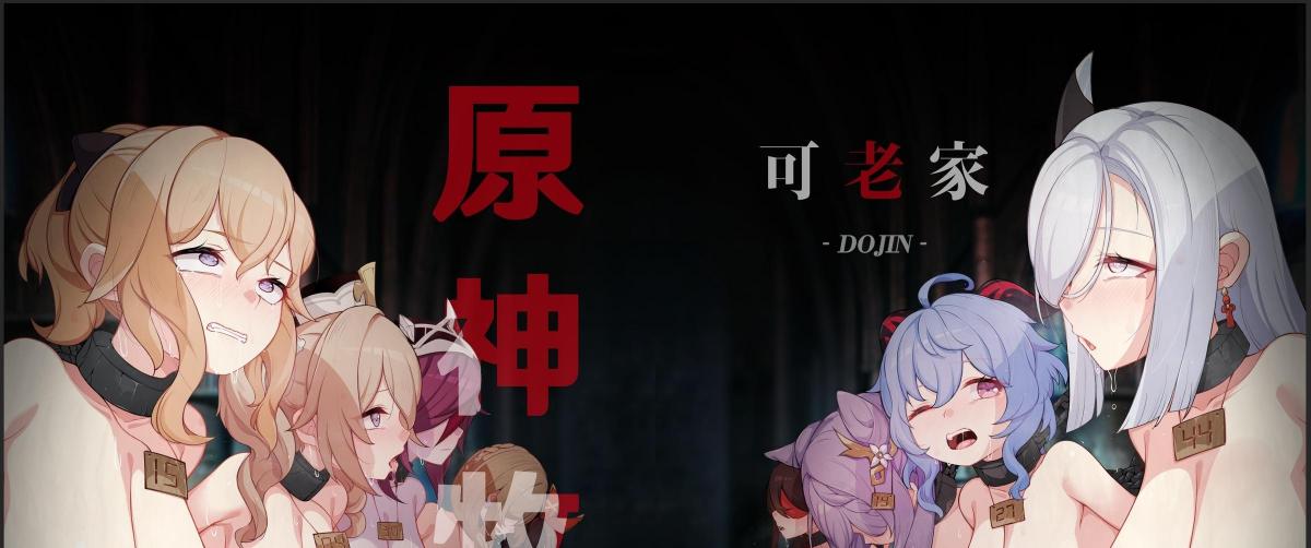 【中文翻译】（C102）原神牧場 - 可老（かろう）
原神！启动！
第四张开始为正常顺序 [猎奇]