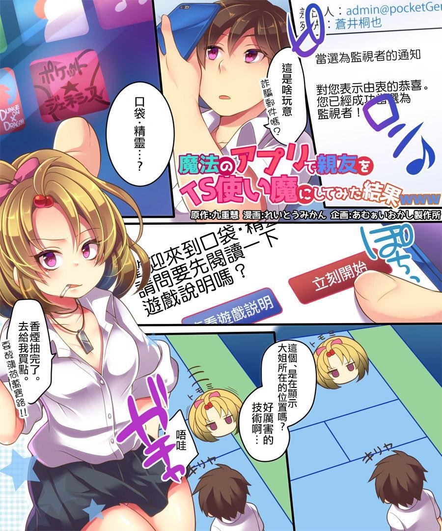 【中文】魔法のアプリで親友をTS使い魔<サーヴァント>にしてみた結果www - れいとうみかん/九重慧  用魔法app将好友女体化