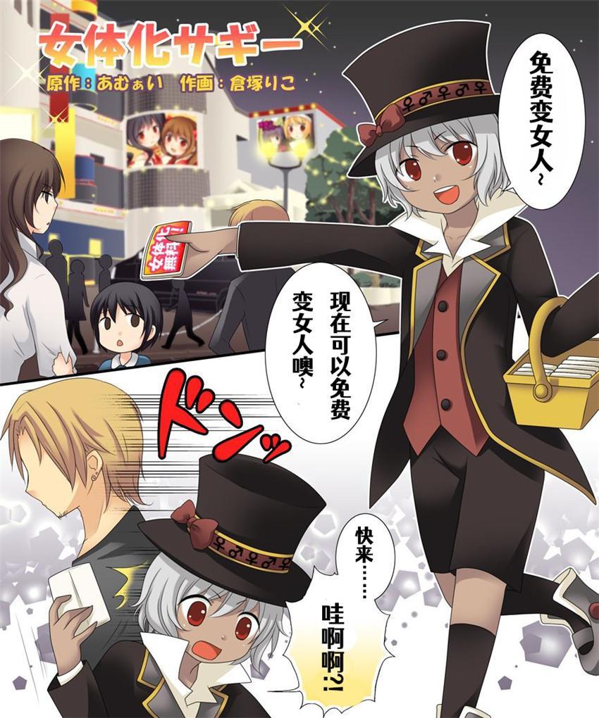 【中文】女体化サギー&勇者召姦 - あむぁいおかし製作所  兔子商人受到主角的帮助，将免费变成女人作为回报。但是......
