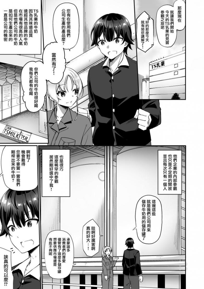 【中文】TS搾乳イキまくり性活! - HNZM/かんむり  喝了我的牛奶就是我们奶牛工厂的人了