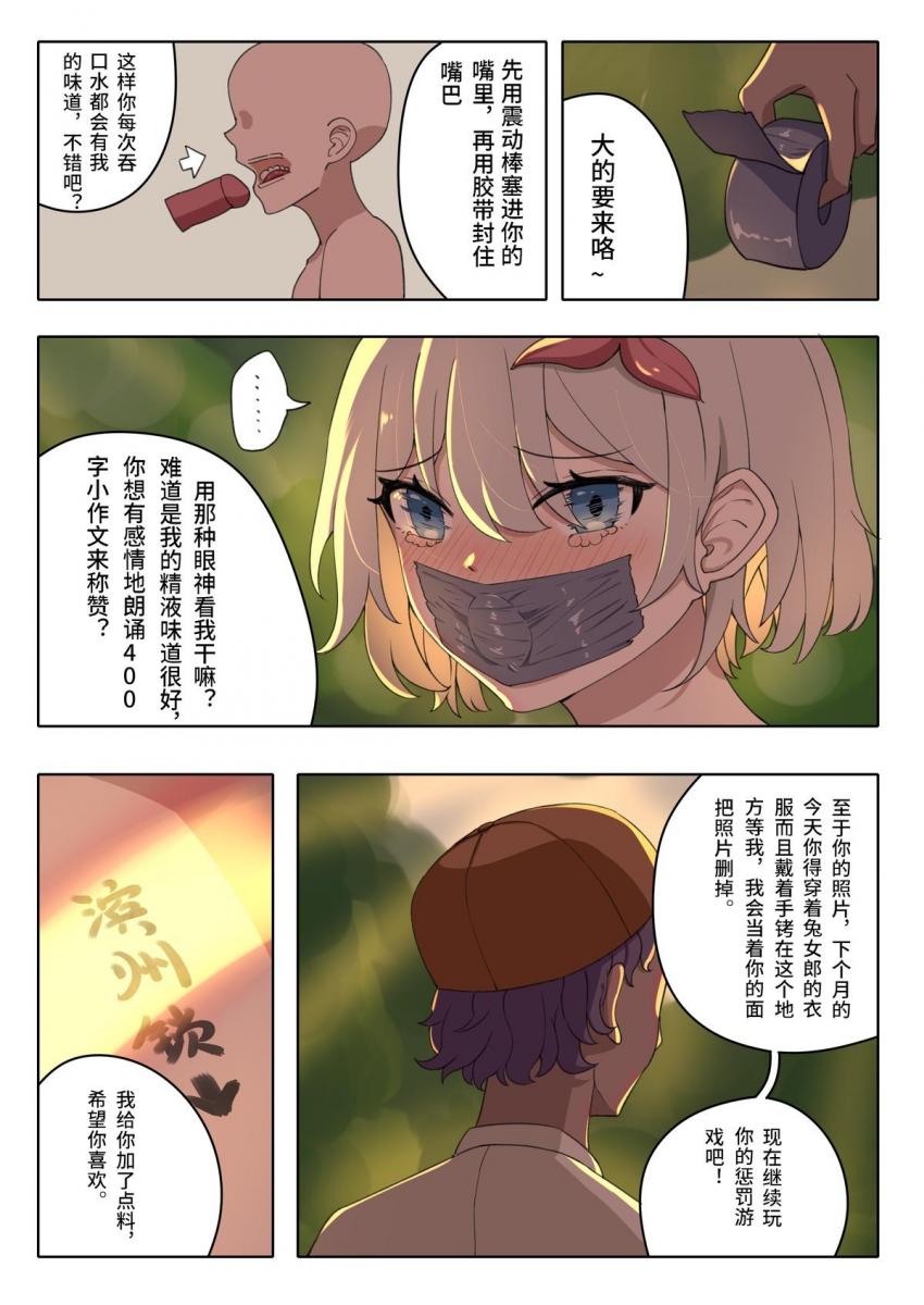 小月的暗黑游戲1[中文] - 山雾
第四张开始为正常顺序
内涵伪装拘束，白日游街等内容哦
话说最近的男孩子比女孩子都要媚是什么鬼啊....