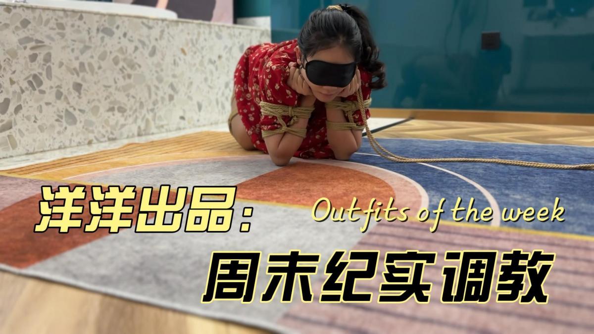 周末调教纪实 正好有同好定拍红色超短裙无内灰丝，定拍结束猫哥怎能错过这千载难逢的好机会，怎能每次都是网友们开心呢，趁还有时间，k9安排上，口球安排上，屁屁扭起来，小皮鞭挥起来，电棒棒震起来，给猫大爷爬！纪实型的小片段，最后还有大家中意的访谈环节，希望大家喜欢，qq：561515091<span style='color:#b0b0b0;'>[隐藏文字，购买后可见]</span>
