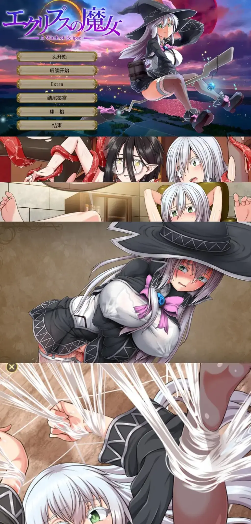 エクリプスの魔女 【PC/熟肉/2D】月食之魔女<br>游戏简介：<br>周游世界，用魔法帮助人们<br>是魔女存在的意义，也是最大的荣耀——<br>这就是所谓的“女巫之理”<br>这是天生具有魔力的女人必须遵守的法则。<br>在一个城市里待了一段时间，对人们有用之后，<br>又要启程去下一个城市。<br>带着魔力出生的魔女们就这样不停地周游世界。<br>莉兹住在一个叫塞雷纳的小村庄，<br>为了成为独当一面的魔女，从既是母亲又是魔女的老师的那个<br>我每天都在接受魔法的指导。<br>丽兹通过了阿雷塔要求的见习魔女毕业考试，<br>成为一人量的魔女的话就会遵循“魔女之理”，离开村子周游世界。<br>曾经把世界从巨大的威胁中拯救出来<br>也不知道是《魔女艾克丽浦斯》的转世——<br><br>请不要在线解压，因为网盘等问题被和谐，直接在评论里面和我说一声补档即可，一般会在3天之内补上。<br>（ps：一般没有解压密码，如果有，默认是提取码）<br>（pss：下载完成后是后缀为.111的文件，需要右键点击重命名改后缀，将他改成.7z才可进行解压，如最后三张截图所示，中间那步点是）<br>（psss：个别用户压缩包使用自带的压缩软件如果无法解压请下载《360压缩》进行解压，因为我是用360压缩软件进行生成的压缩包，此软件百分百解压）
