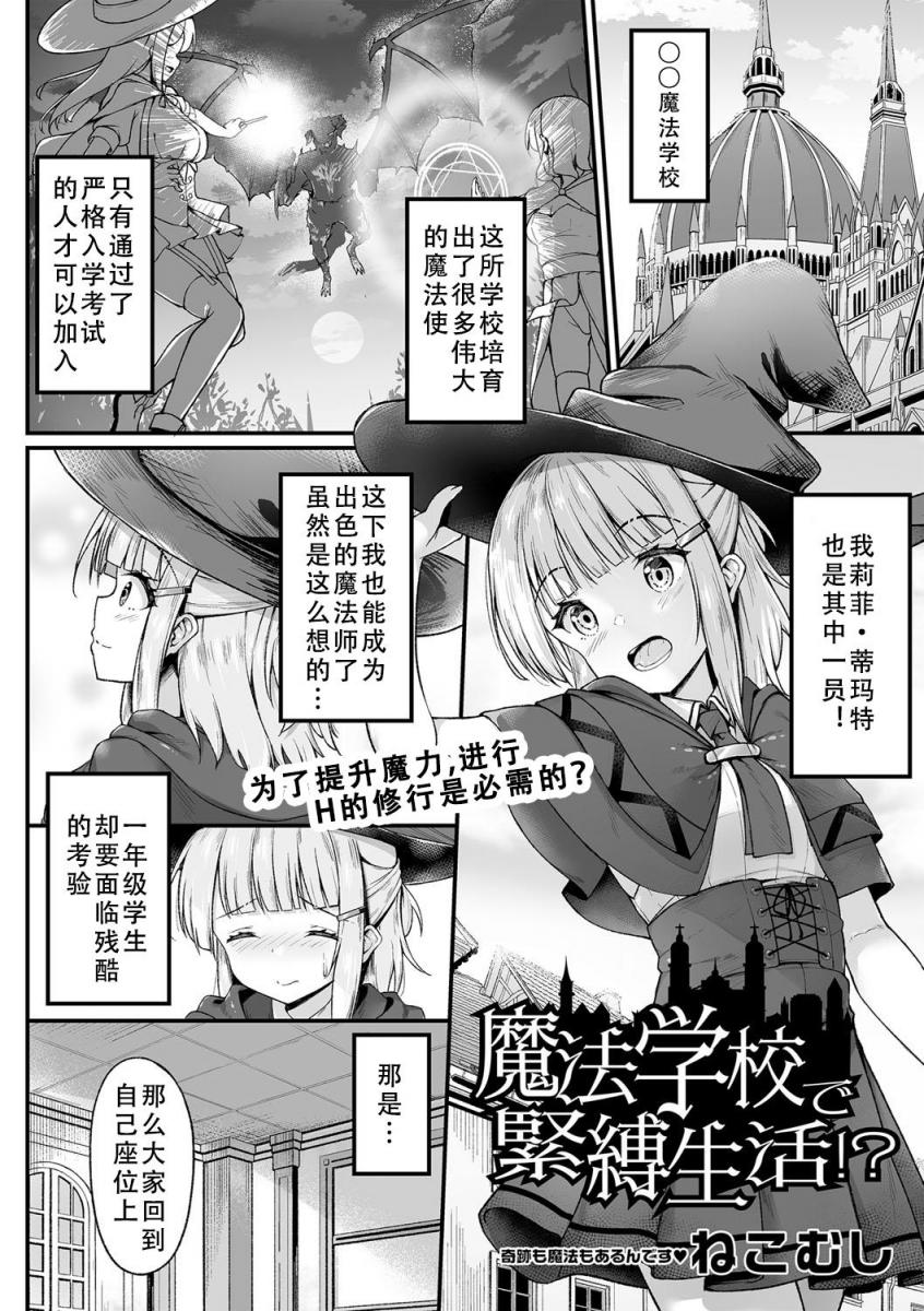 （中文翻译）魔法学校で緊縛生活!? - 魔法学院的紧缚修行！莉菲酱的魔力一直提不上去，只好用另一种“传输”方法了。
精品自翻，看的开心(*^▽^*)（ねこむし、三和出版）