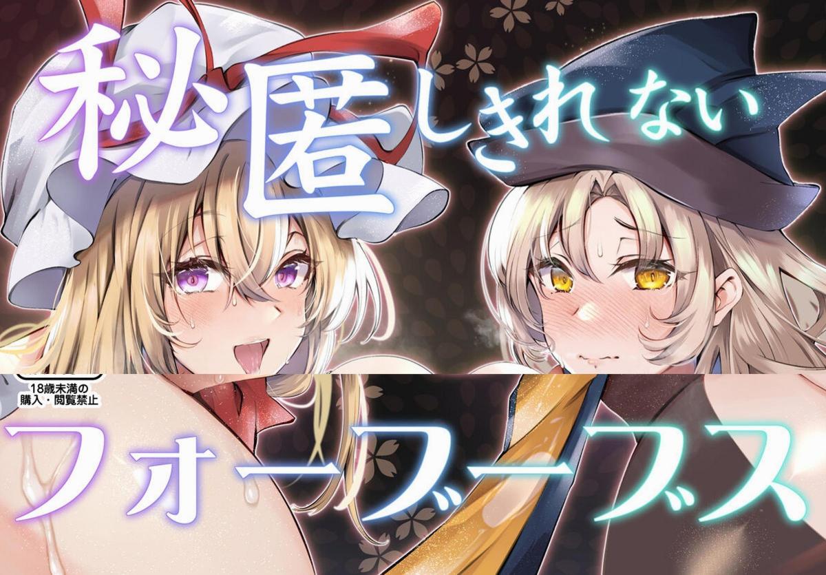 【中文】秘匿しきれないフォーブーブス - サークル名 	くろすかんとりい。 
作者 	くろかん

(前3张图为内容摘选，从第4张图开始为正式套图顺序上传。
The first 3 images are excerpts from the content, the full images collection start with the 4th image)




