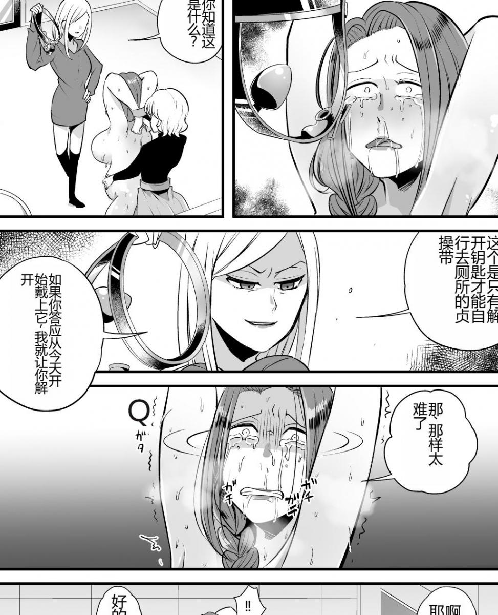 【中文翻译】DQN女によるセレブ妻SM虐待 - (前3图为预览 the full collection begin with the 4th image)
サークル名	女による女への陵辱 
被DQN女人虐待灌肠并锁上贞操带沦为奴隶

