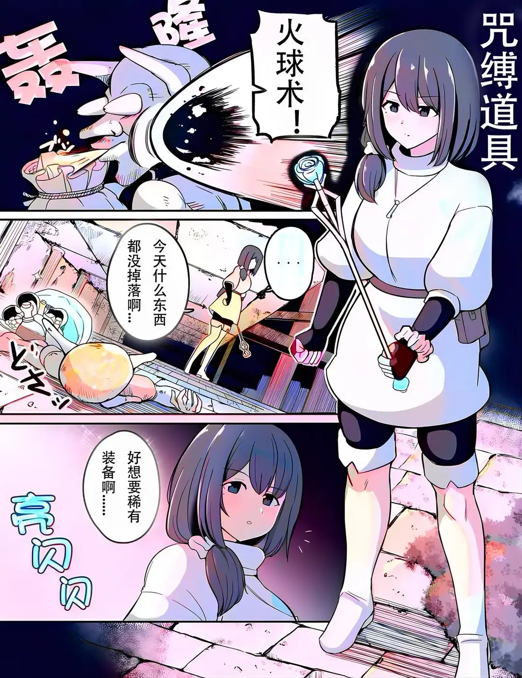 呪いのアイテム+窃盗を失敗した女盗賊さん（上色） - 瑟瑟瑟瑟