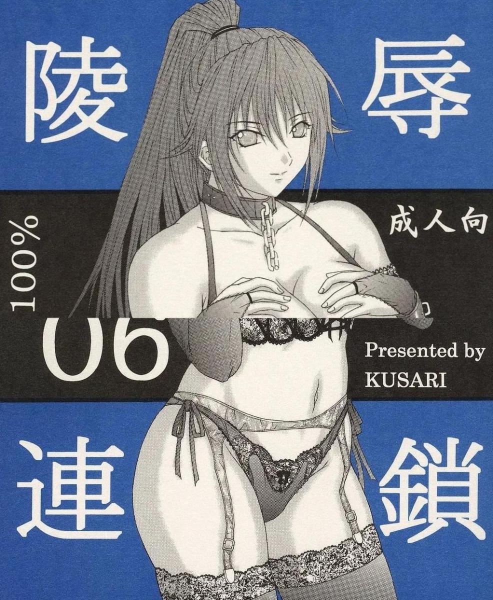 【中文翻译】陵辱連鎖06 - (前3图为预览 the full collection begin with the 4th image)
出版社	KUSARI	 			
画	アオイみっく	

