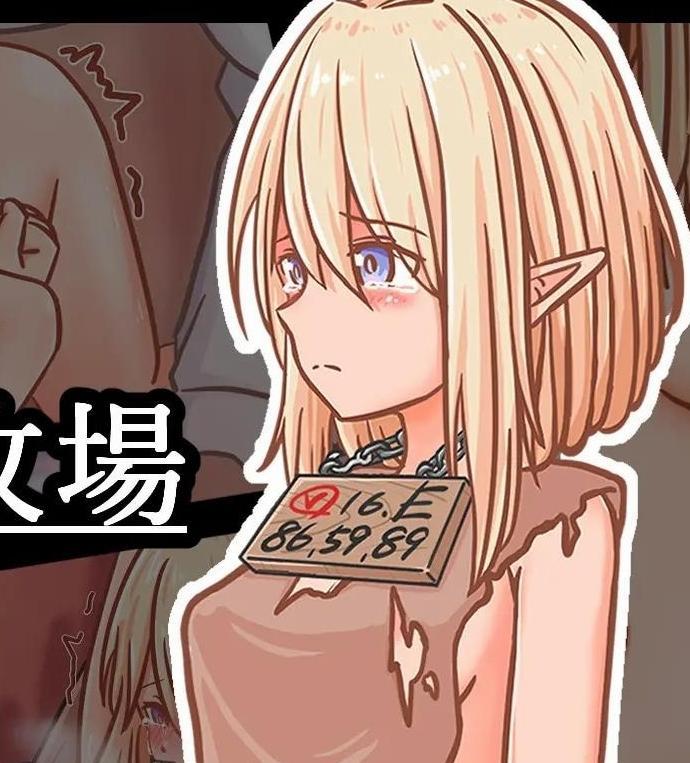 【中文翻译】エルフ奴隷牧場1 - (前3图为预览 the full collection begin with the 4th image)
サークル名	Mashiria 

一个关于在农场里被训练成牲畜的精灵的故事。

