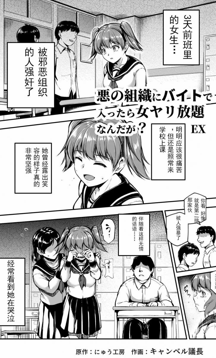【中文翻译】悪の組織にバイトで入ったら女ヤリ放題なんだが?EX - (前3图为预览 the full collection begin with the 4th image)
サークル名	にゅう工房 
作者	にゅう工房 / キャンベル議長
シナリオ	にゅう工房
イラスト	キャンベル議長
我在一个邪恶组织兼职时，xx妇女是我的工作！

