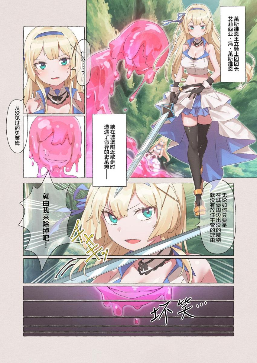 （中文）スライムパンデミック -エナジ-ドレインでスライムにやりたい放題される姫騎士物語- - 作者 エルトリア    剧情 夜空さくら    插画 Tisca/池田靖宏/arane
前三张为预览图
骑士姬被史莱姆丸吞了，精神控制后去**妹妹。得逞后史莱姆姐妹决定吞并整个国家。。。