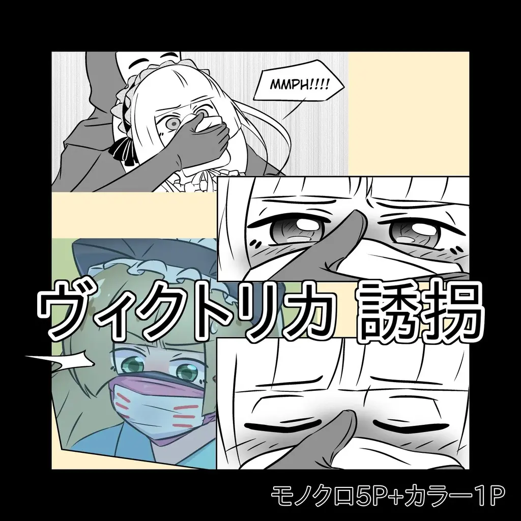  [Gag,Japanese Anime,tape bondage,Coma,story rich]