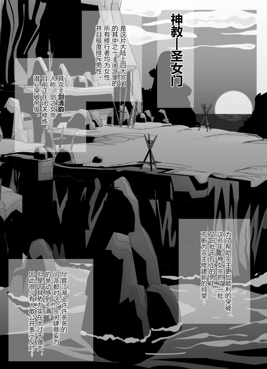 （中文）圣女门的变故1 - 明日香@Hyouisuki     
圣女门门主为何会变成这样？！ 很有意思的剧情