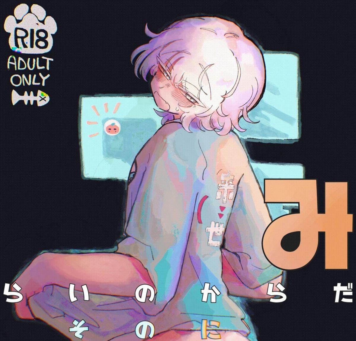 みらいのからだ2 - 蟻地獄

	
癖好/性趣 润滑液 科幻 [X_X] [X_X] 触手 互攻
