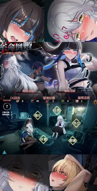[SLG/新作/官方中文] 欲望清单（生存游戏+动态+制服+拘束） ◆故事<br>神秘的病毒侵袭整个城市…….<br>所有执法人员突兀消失，城市的秩序迅速崩溃………….<br>这时的城市化为了一张清单，上面写满名为欲望名词…..<br>生存面临威胁，人性受到考验！<br>我虽然被戴上了“镣铐”烙印了“印记”，但我不会认输…..<br>青梅竹马的爱丽丝与哥哥的爱人艾达陪伴在我身边…..<br>我能否在这座混乱的城市中求生，带她们离开这里？<br>还是在这个堕落的城市中丧失理智，彻底疯狂？<br>◆特色系统<br>无压力操作设计-快速文字跳转系统<br>在环境设定里能打开全CG模式，自由浏览调教CG<br>◆玩法<br>游戏开始时，每日有三次行动机会，每日会固定消耗一定食物。<br>【装备】可以增加人物的攻击力与防御力。<br>【药品】可以回复降低的健康值与崩溃值。<br>【建材】可以加强庇护所的防御能力保护你度过危险的白天。<br>【外出】可以触发新的剧情，可以搜集物资发现新的同伴。<br>【崩溃值】是影响游戏结局的重要参数，在通关时不同阶段的崩溃值将触发不同的游戏结局。<br>【武力值】可以通过增加同伴以及自己的装备进行加强，不是每个敌人都可以和平相处。<br>【健康值】过低的健康值会影响你的行动次数，健康值越低行动次数越少，但是可以通过药物治疗进行回复。<br>◇提示：白天作为城市最危险的时刻，你需要庇护所有足够的防御力<br>----------------------我是分割线(≧▽≦)-------------------------------------------<br>想体验更多的有关于BDSM的游戏抑或是其他恋物游戏可以点击我的视频，进我发布的视频主页查看<br>我会不定期更新内容，如果有什么好的更新建议❤或者是您想玩的游戏❤可以直接在视频底端留言<br>----------------------我是分割线(≧▽≦)-------------------------------------------<br>请不要在线解压，请不要在线解压，请不要在线解压，重要的事情说三遍<br>因为网盘等问题被和谐，直接在评论里面和我说一声补档即可，一般会在3天之内补上。<br>关于PC端和手机端游戏的问题，大部分发布的都是PC端游，也有不少手机端，如果是手机端游戏<br>我会在文中或者标题特别说明，其次，手机端游还分为安卓和苹果两个系统，两端不可互通<br>其他大部分问题我都会在文中说明，比如生肉熟肉，转区，不能有中文路径，是否有存档，存档如何使用等问题<br>请在购买前仔细查看文章，另外，有关于购买的一切问题可以和我说，比如之前发布的外文版资源我突然发布了中文版之类的<br>我看到了都会回信的，至于软件硬件系统不兼容等问题，建议百度，他讲的会比我清楚≧▽≦ ≧▽≦ ≧▽≦<br>注意事项：<br>（ps：一般没有解压密码，如果有，默认是提取码）<br>（pss：下载完成后是后缀为.111的文件，需要右键点击重命名改后缀，将他改成.7z才可进行解压，如最后三张截图所示，中间那步点是）<br>（psss：个别用户压缩包使用自带的压缩软件如果无法解压请下载《360压缩》进行解压，因为我是用360压缩软件进行生成的压缩包，此软件百分百解压）