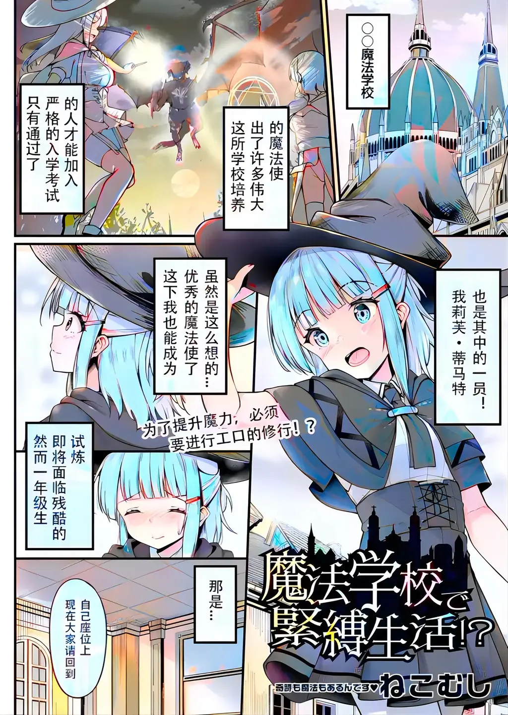 魔法学校で緊縛生活!?（上色） - 瑟瑟~！
第三张开始为正常顺序