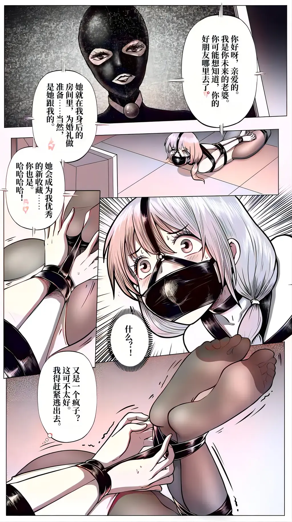 难逃之誓（上色） - 瑟瑟！
第四张开始为正常顺序~