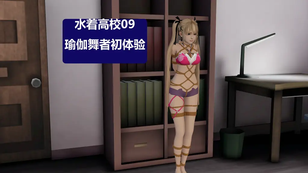 水着高校09瑜伽舞者初体验 [3D画]
