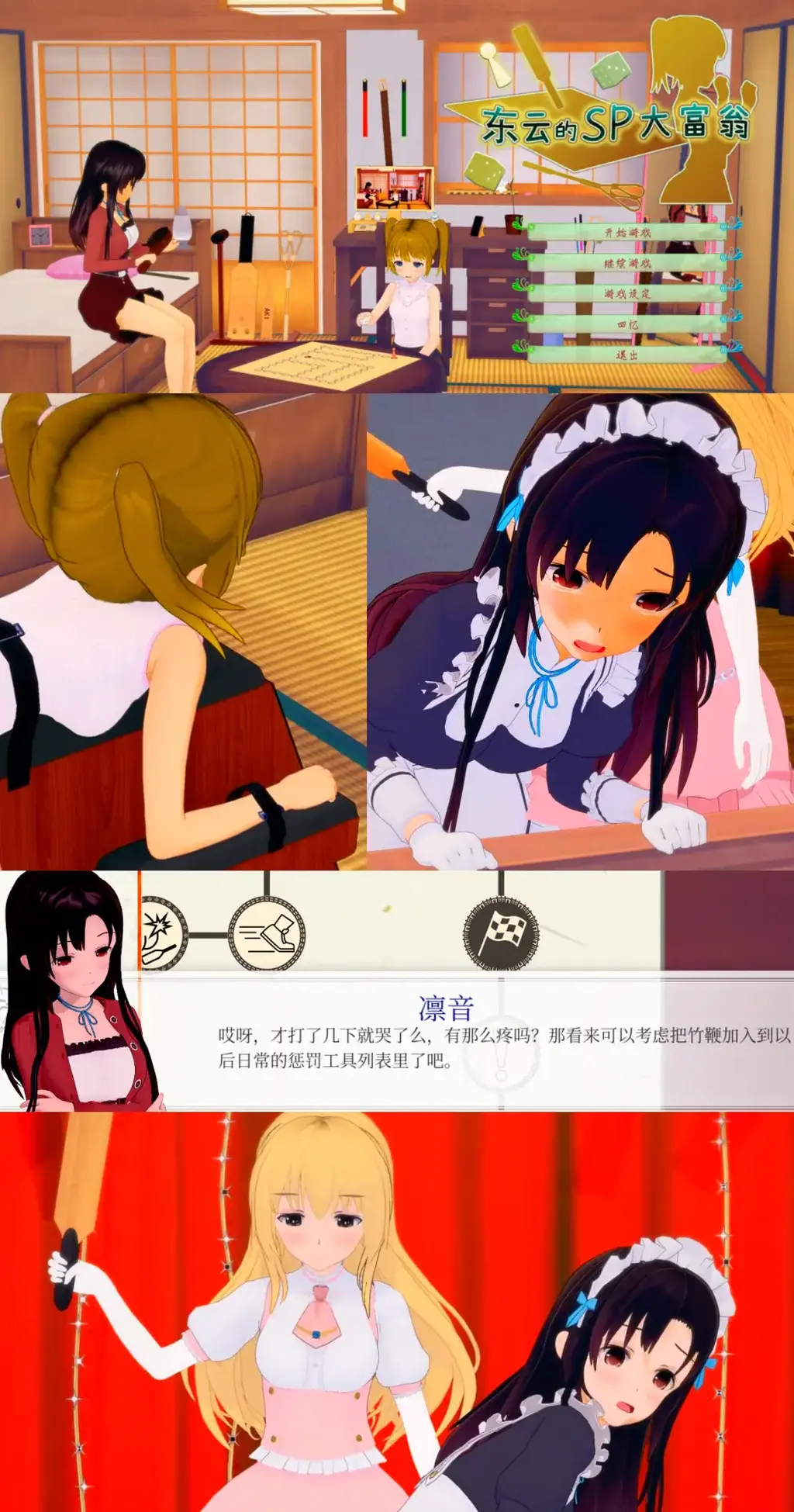 [Game](Ver0.3)東雲のスパすごろく/Shino's Spanking BoardGame 东云的SP大富翁 Unity制作<br>Language：日本語/中文/English<br>作者：東雲Garnet<br>第一关：东云凛音似乎准备用大富翁游戏的方法来惩罚妹妹纱希……<br>投掷骰子并执行停留在的格子上的惩罚或其他内容（有声动画）的大富翁类游戏。<br>第二关：<br>在上次大富翁惩罚一周之后，纱希一如往常沉浸在忙碌而又愉快的学校生活中。从小学起就认识的朋友，七濑唯向她搭话道……<br>增加了第二关《唯的愿望》（共3个新结局）<br>追加了可以随时查看结局场景的回忆模式<br>---------------------------------------------------------------------------------------------------------------------------------------------------------<br>更多的有关于BDSM的游戏抑或是其他恋物游戏可以点击我的视频，进我发布的视频主页查看<br>我会不定时更新内容，如果有什么建议或者您想玩的什么游戏，可以私信或者直接在视频下方留言<br>注意事项：<br>1.解压密码默认没有，有的话提取码就是<br>2.请不要在线解压，请不要在线解压，请不要在线解压，重要的事情说三遍<br>3.个别用户压缩包使用自带的压缩软件如果无法解压请下载《360压缩》进行解压，因为我是用360压缩软件进行生成的压缩包，此软件百分百解压<br>4.下载完成后是后缀为.111或者其他什么稀奇古怪的后缀的文件，需要右键点击重命名改后缀，将他改成.7z才可进行解压，如最后三张截图所示，中间那步点是<br>5.因为网盘等问题被和谐，直接在评论里面和我说一声补档即可，一般会在3天之内补上，另外，关于PC端和手机端游戏的问题，大部分发布的都是PC端游，也有一些手机端，如果是手机端游戏，我会在文中或者标题特别说明，其次，手机端还分为安卓和苹果两个系统，两端不可互通（PC同理，win和mac）<br>---------------------------------------------------------------------------------------------------------------------------------------------------------<br>这里集中回复几个运行过程中极少出现的问题<br>1.游戏无法运行，运行错误，乱码<br>这个问题只会出现在外文游戏里面，而且大部分都是年代比较老的作品，使用unity引擎和虚幻引擎的3D游戏和SLG，ACT类型的游戏<br>基本不会出现此问题，AVG，ADV和一些其他类型的日区游戏很容易出现此问题，这种情况下一般要用转区软件比如LE去转区才可以<br>打开，此外游戏外面不能有中文路径（有些乱码就是这个原因），RPG游戏除了几个特殊的引擎需要下载RPG三件套，其他不会有问题。<br>2.提示缺少插件，打开错误指令，运行不兼容<br>电脑本身的问题，这个我自己就深有体会，点名w11系统，动不动就弹出缺少什么什么dll插件然后无法运行<br>解决方案：修复PC运行库，Direct修复，系统DLL插件修复等等，w10一般比w11稳定得多<br>3.怎么改文件后缀<br>下面的是百度百科的原话<br>修改文件后缀名的方法主要涉及显示文件扩展名、重命名文件以及使用命令行工具。以下是具体步骤：<br>（1）显示文件扩展名：首先，需要确保文件扩展名是可见的。<br>在Windows系统中，可以通过打开“此电脑”或任意文件夹，点击菜单栏中的“查看”选项，然后勾选“文件扩展名”来显示文件后缀。<br>（2）重命名文件：一旦文件扩展名显示出来，就可以通过重命名文件来修改后缀名。选择需要修改后缀名的文件，右键点击并选择“重命名”<br>然后直接在文件名后面添加或修改后缀名。完成后，按回车键确认修改。<br>（3）使用命令提示符：对于批量修改或更复杂的操作，可以使用命令提示符（cmd）。<br>打开cmd窗口，使用“ren”命令来批量修改文件后缀名。例如，要将当前目录下的所有.txt文件改为.doc，可以输入“ren *.txt *.doc”。<br>注意事项：修改文件后缀名可能会影响文件的打开方式和系统对文件的识别。<br>确保新后缀名与文件的实际格式相匹配，否则可能导致文件无法打开或数据损坏。<br>如果不确定文件的原始格式，建议先备份原始文件。<br>对于特定操作系统（如Windows 11）或设备（如iPhone、苹果电脑）<br>操作步骤类似，但可能有些许差异，特别是在显示和修改文件扩展名的具体步骤上。<br>