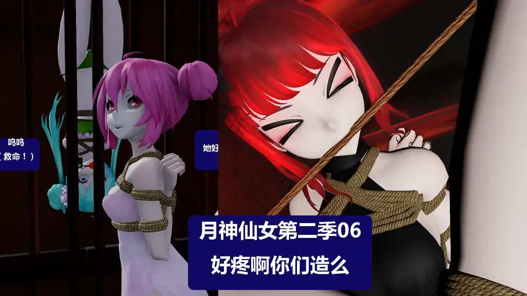 月神仙女第二季06好疼啊你们造么 [3D画]