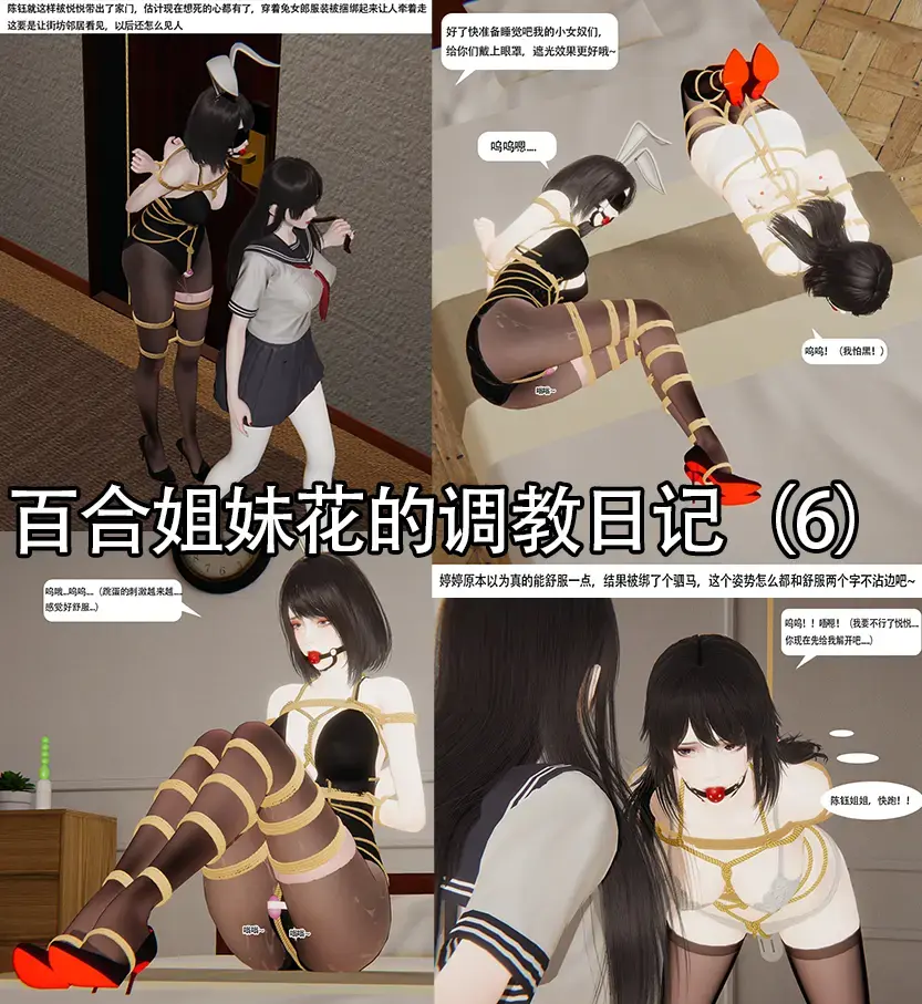 百合姐妹花的调教日记（6） - 前三张为预览图，第四张开始为正确顺序，谢谢各位的支持，因为是原创剧情，所以更新比较慢~ [3D画, 剧情向]