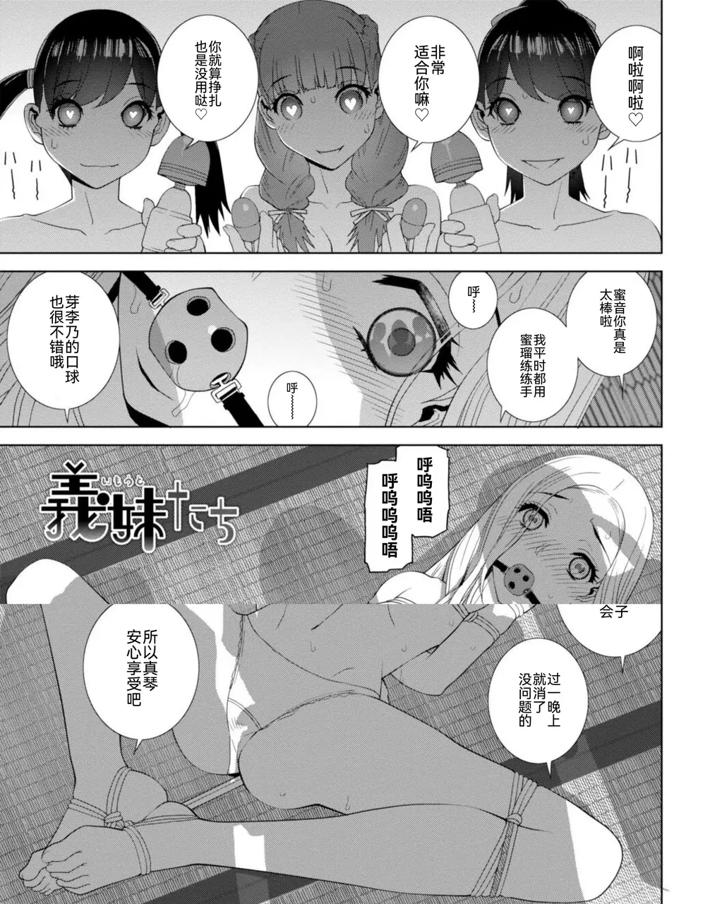 [中文]義妹たち - 志乃武丹英 20P 被妹妹娘化调教后的男主 和妹妹们花式玩耍 出场“女性”五人 此前有日文版 这里是中文版
 前三张预览 第四张开始为正常顺序