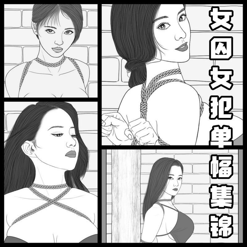  [Takate Kote (Chinese wuhua),Knees,microskirt,Pencil skirt,Realistic,Anime Lineart,捆绑]