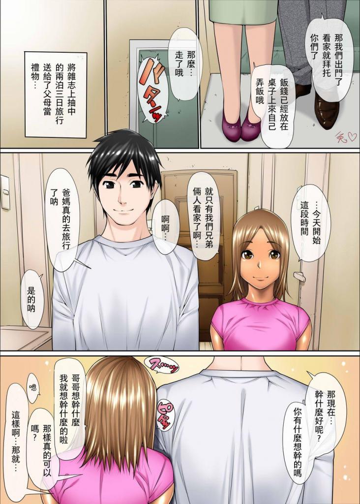 [全彩中文]男の娘相姦兄弟 - 果物物語 22P 胶衣、拘束服取外卖羞耻PLAY 前三张预览 第四张开始为正常顺序

