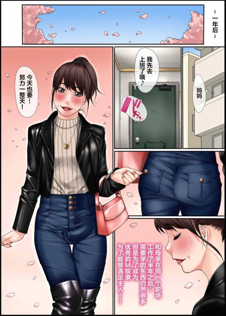 [全彩中文]母はニューハーフ - 果物物語 黒石りんご 22p 扶她母亲拘束调教娘化儿子 前三张预览 第四张开始为正常顺序
