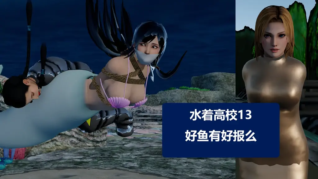 水着高校13好鱼有好报么 [3D画,武侠]