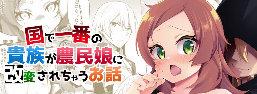 (中文)国で一番の貴族が農民娘に改変されちゃうお話 - 剧情なまむぎ/插画かんむり
 头等贵族被变成了农家女儿的故事

	
胸部/[X_X] 女体化 性转换（TS） 幻想
