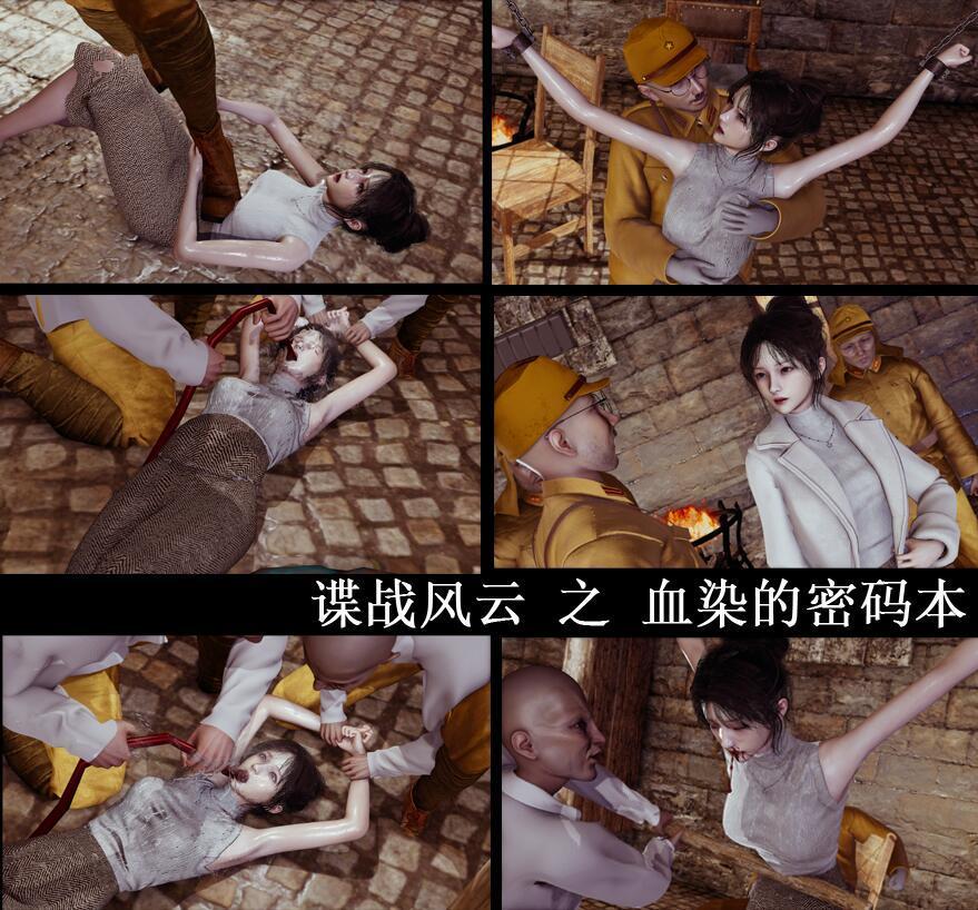 谍战风云之血染的密码本 [中国女孩,电击,失禁,虐腹,玩胸]