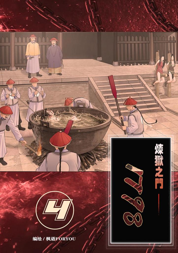 炼狱之门1798-4 [欧美佳丽]