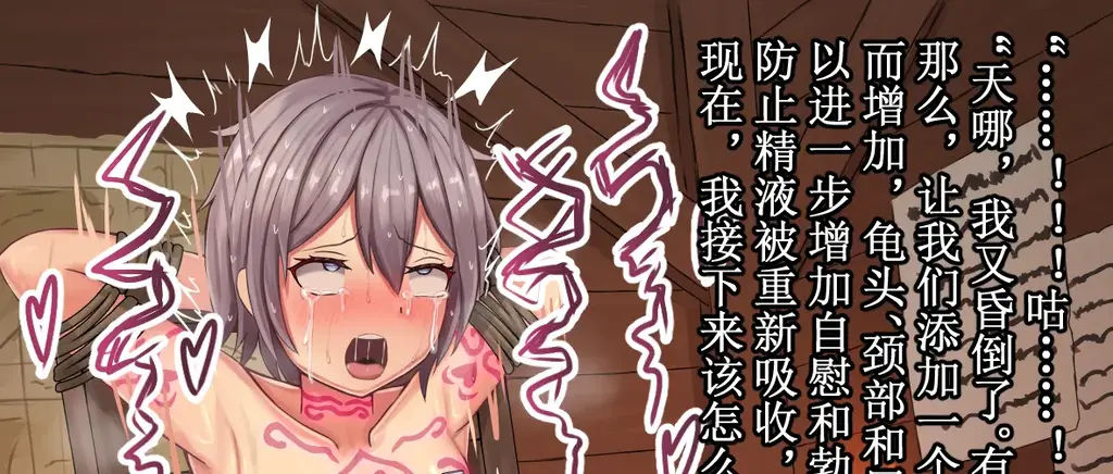 (中文)女童贞操装置 - ツナかま/Tsuna-kama       前三张为预览
捆绑 刻上淫纹，喝下不死药永远在高c间徘徊 作为小偷的惩罚
