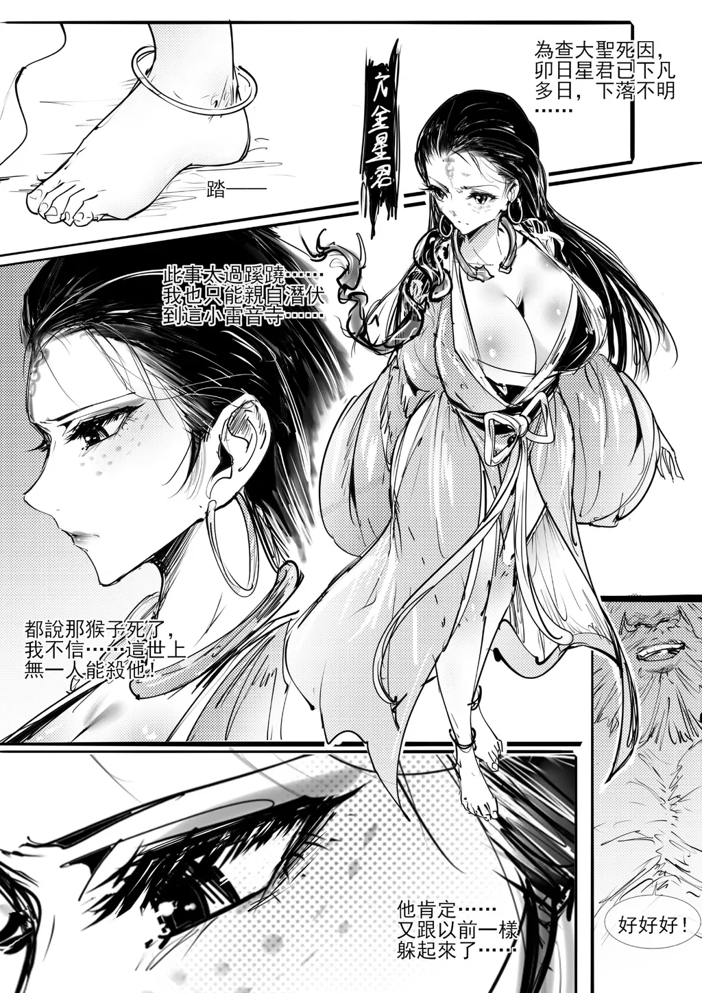 【中文版】亢金星君的潛入敗北—— - 不落sun