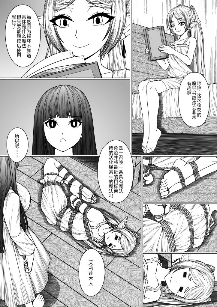 芙莉莲1【中文，ENG，1P】+ 芙莉莲2【中文，ENG，1P】+芙莉莲3【中文，ENG，1P】+ 芙莉莲 End【中文，ENG，1P】 - Artist: 数字嗯