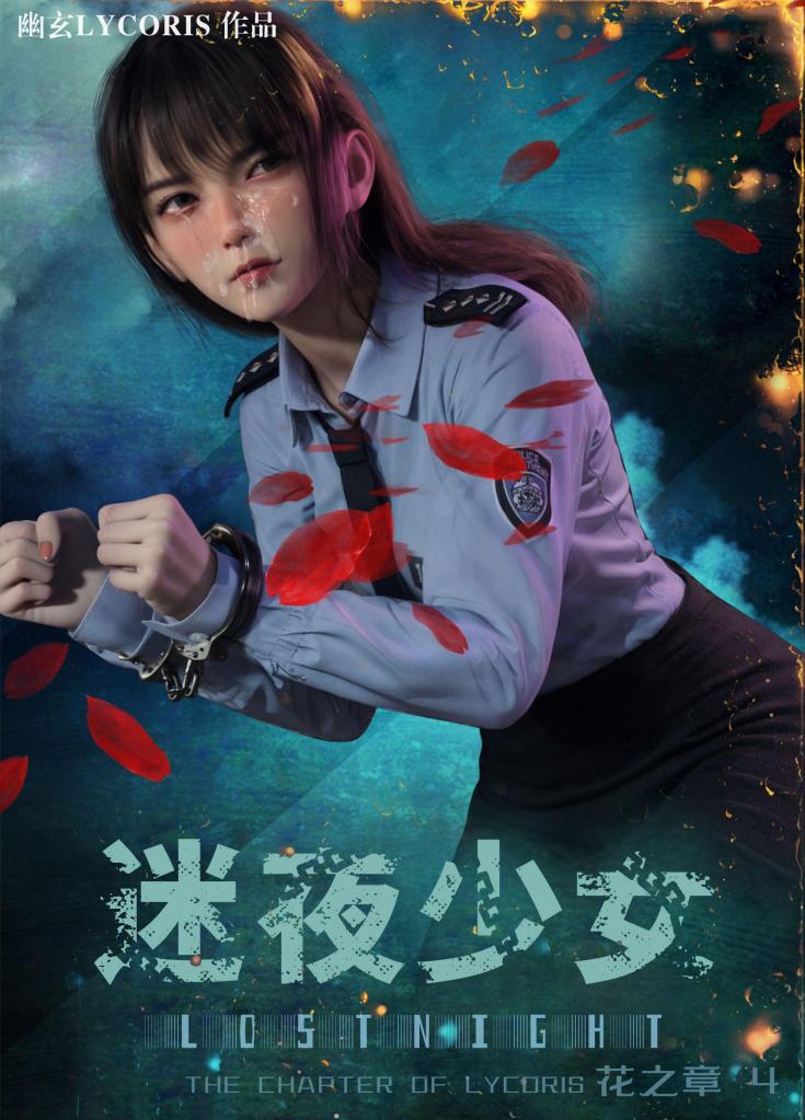 [全彩中文]迷夜少女04(上)  Lost Night the Chapter of Lycoris 04 - 幽玄花Lycoris 80P上半部分 (共166P) 迷夜少女 花之章4 一样的优秀制作 第一季的最后一集 各种谜题均有了解答收束 女主为救姐姐装作站街被镣铐拘束玩弄、姐姐依旧被绳索、镣铐捆绑
均为正常顺序