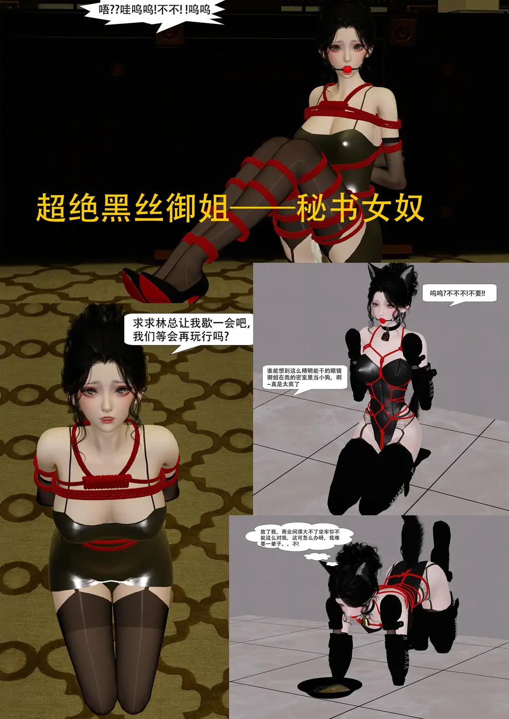 超绝黑丝御姐——秘书女奴 