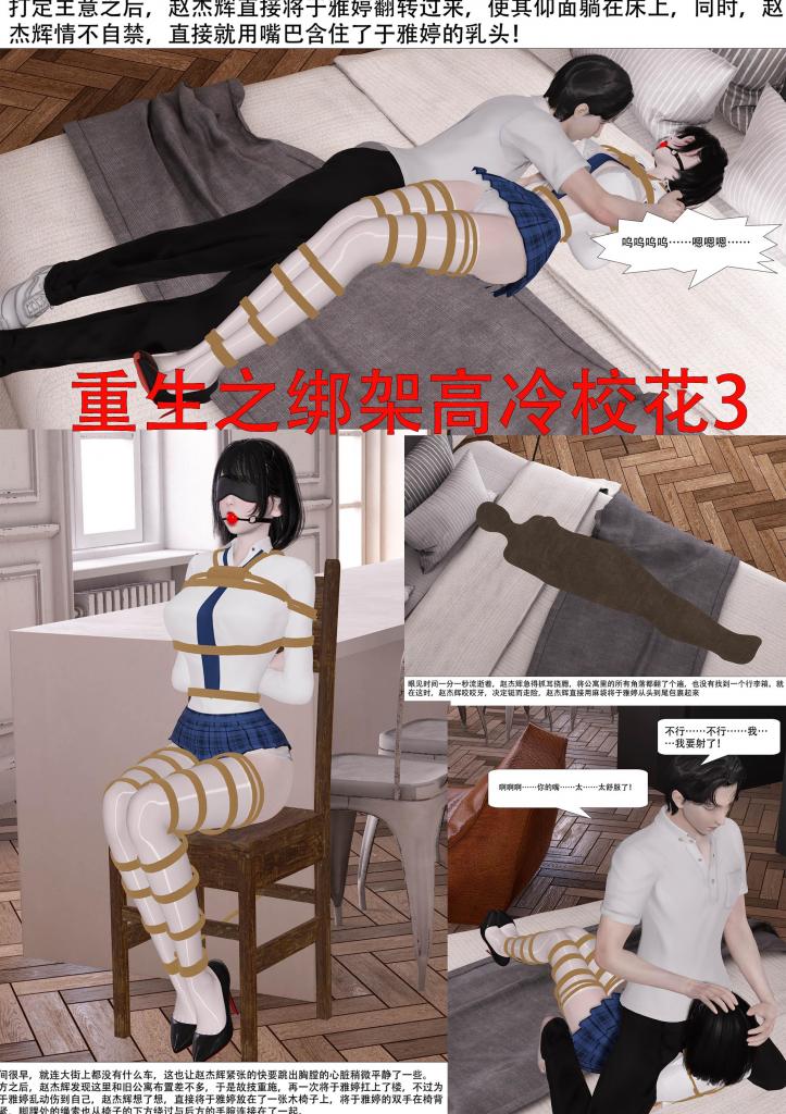 重生之绑架高冷校花3 [用户创建]
