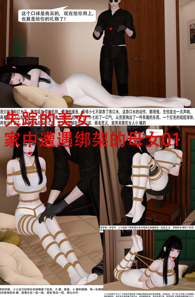 失踪的美女 家中遭遇绑架的母女01