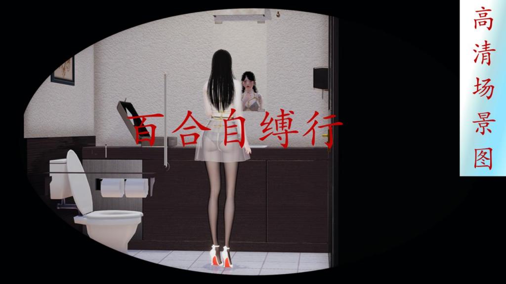 百合自缚行——高清场景修复合集 - （高清优化图，无配文）
翻了一下百合自缚行早期一些场景，对一些比较……嗯……比较经典的场景优化了一下，主要优化光影和画质方面，共140+张图片，不过优化后的图片就不作配文了，没看过的大大也可以当做是预览图plus版，喜欢的大大可以点我主页看往期，有全系列完结的合集版。
感谢大大支持，有任何建议可以私信留言~
（仅剧情演绎，故事场景纯属虚构，与现实无关，请勿模仿）