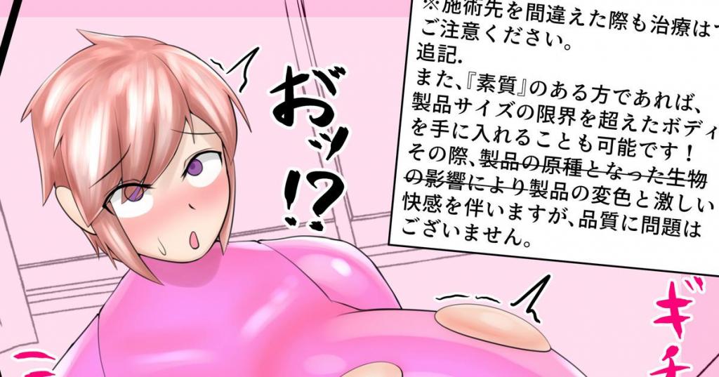 怪しい美容品の型でTSする話 - おひつじ 

