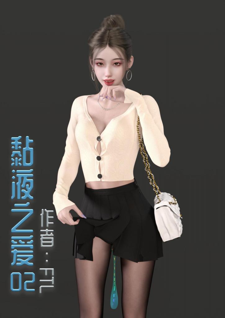 黏液之爱02 - 作者：FTL【3D全彩中文扶他、性转】被黏液入侵体内的美女空姐，精挑细选一套性感的衣服。准备和男友去电影院约会呢！