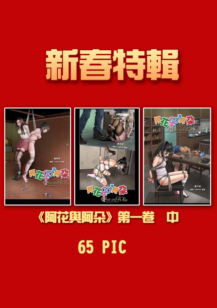 《阿花与阿朵》第一卷 中 65P [kigurumi]