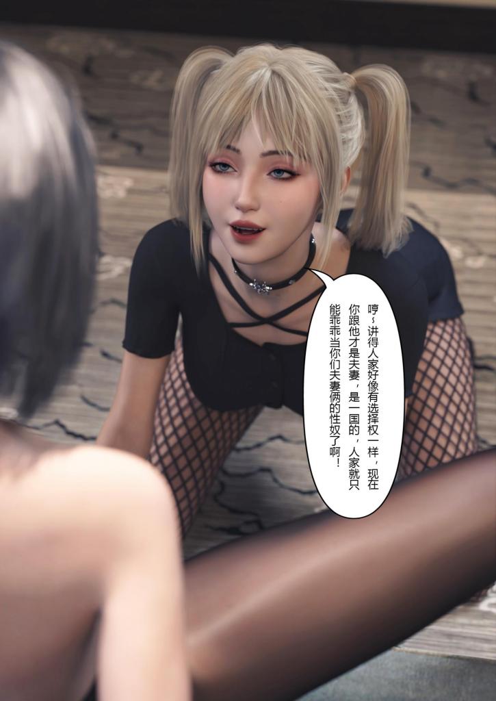妻子出租中03 - 作者：FTL【3D全彩中文扶他、性转】书接上回，跟踪“妻子”而来的丈夫亲眼看着妻子在别的男人怀中，对自己无能的怨叹、彷佛遭遇背叛的痛苦。然而妻子却带来一个辣妹和丈夫共同享用。