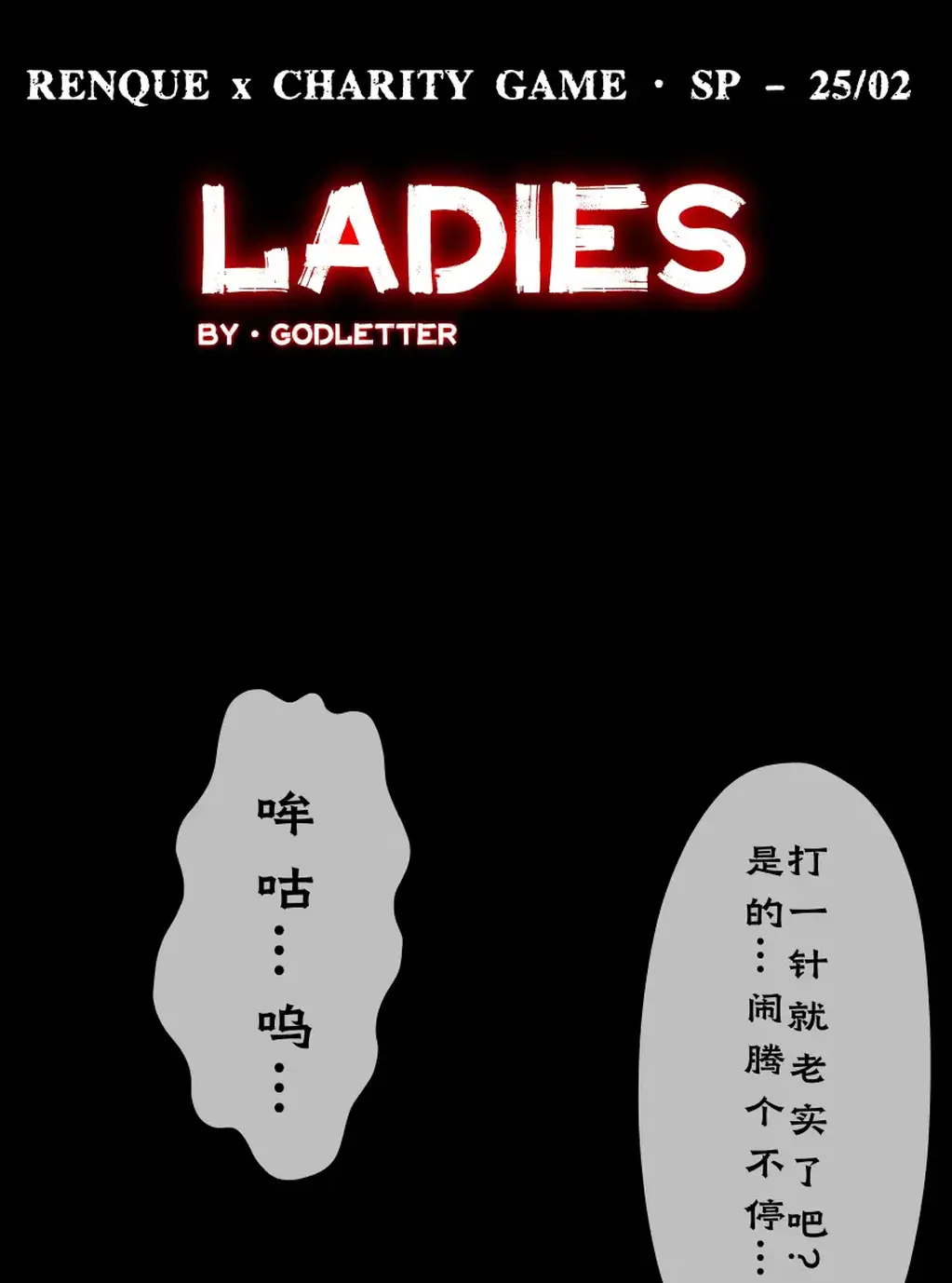 【中文】SP·LADIES-25-02 - 作者 ゴッドレターじゅんじょう 前三张预览 第四张开始为正常顺序 [日本美女,鼻钩,肛塞,连缚,麻袋全包]