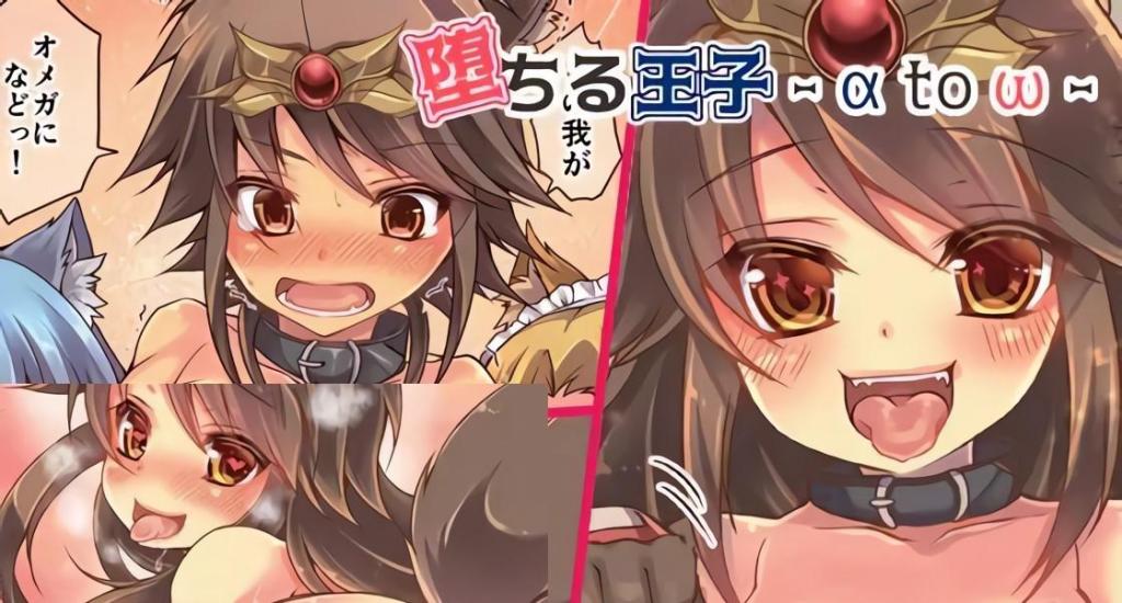 (中文)堕ちる王子 - TSFのF
我乃兽国王子 被奸人所害变成满脑子xx的母狗

人外娘/魔物娘 女体化 性转换（TS） 幻想 兽耳 
 